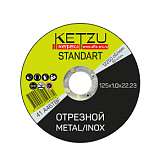 Круг по металлу 125х1,0х22,23 KETZU Standart (металл+нерж)