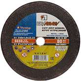 Круг отрезной по металлу Луга 230x1,6x22 + нержавейка д/ручных машин